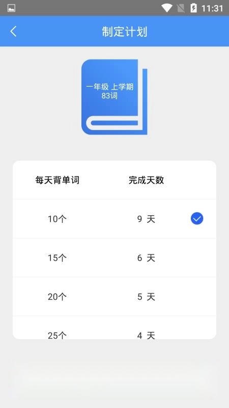 天天记单词免费版图1