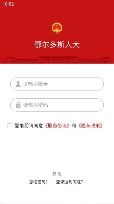 鄂尔多斯数智人大图4