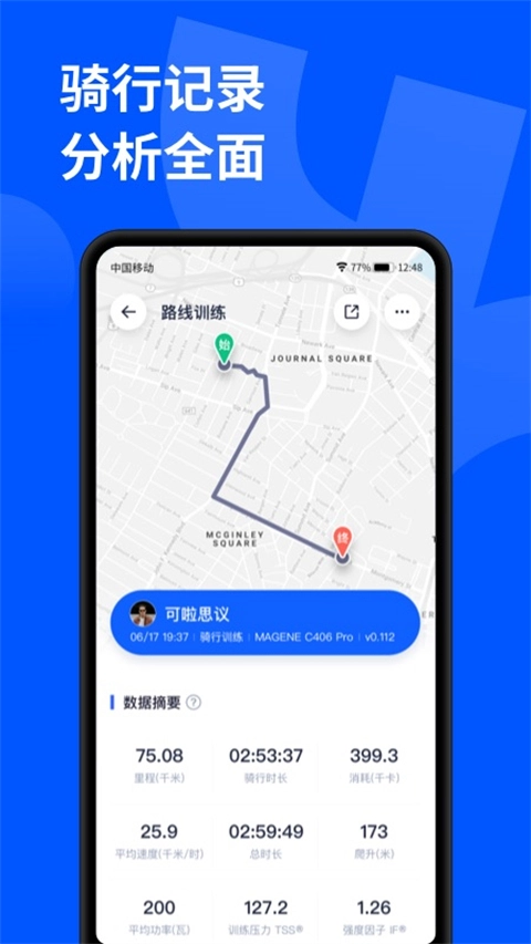 顽鹿运动最新版图1