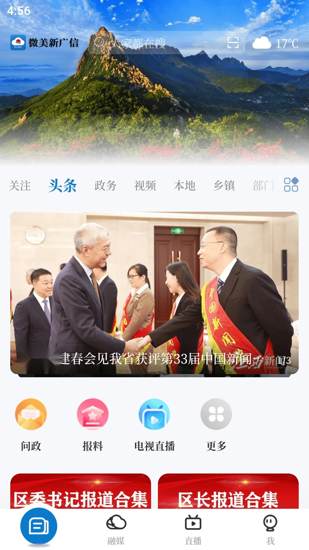 微美新广信手机版图2