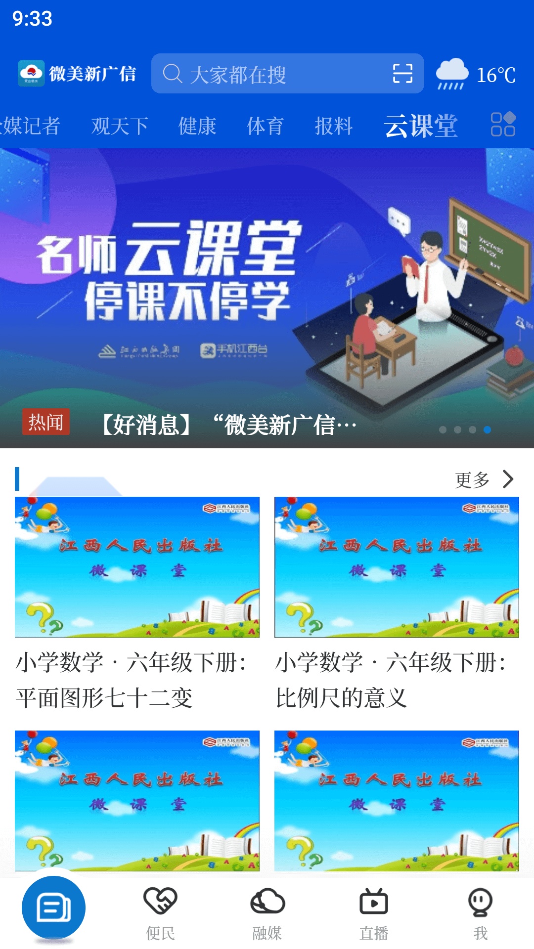 微美新广信手机版图4