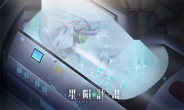 星陨计划国际服图1