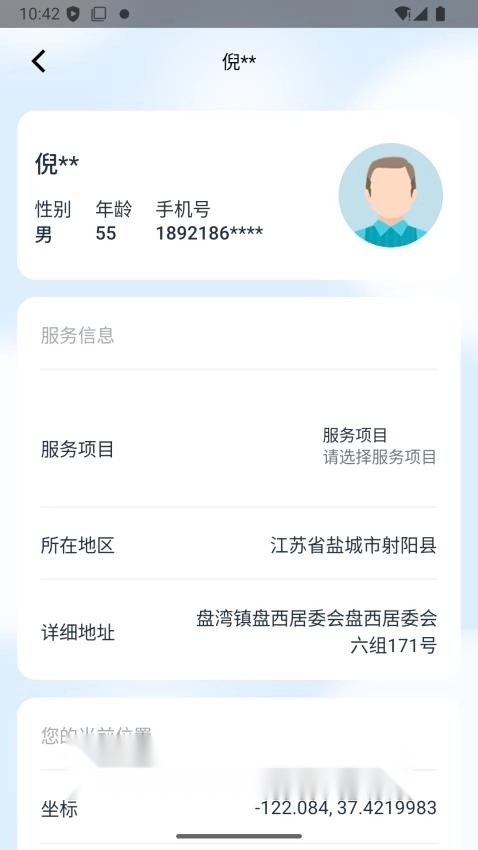 福爱养老综合信息平台手机版图3