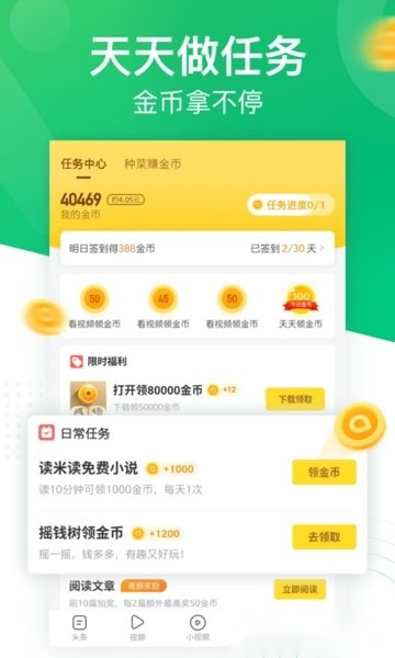 趣头条自媒体平台手机版图1