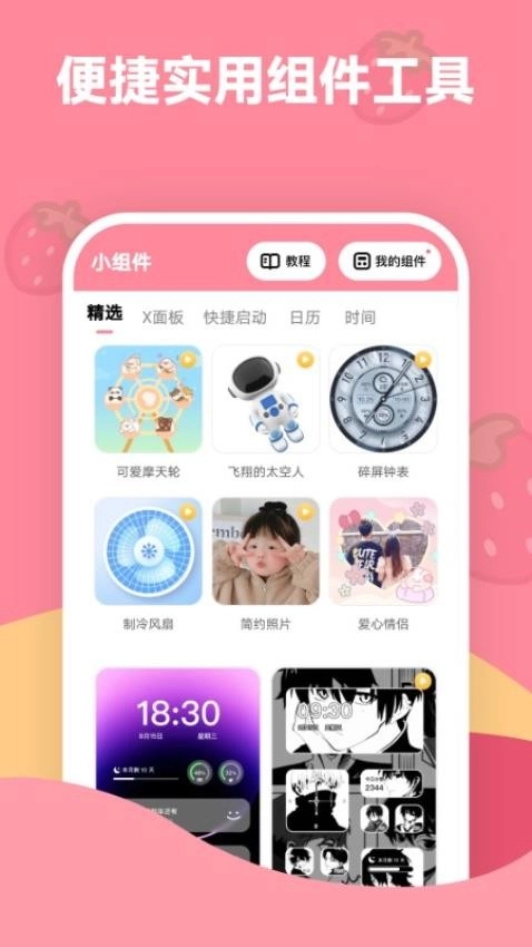 草莓壁纸安装图3