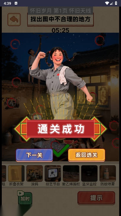 脑力爆表王免广告获得奖励版图2