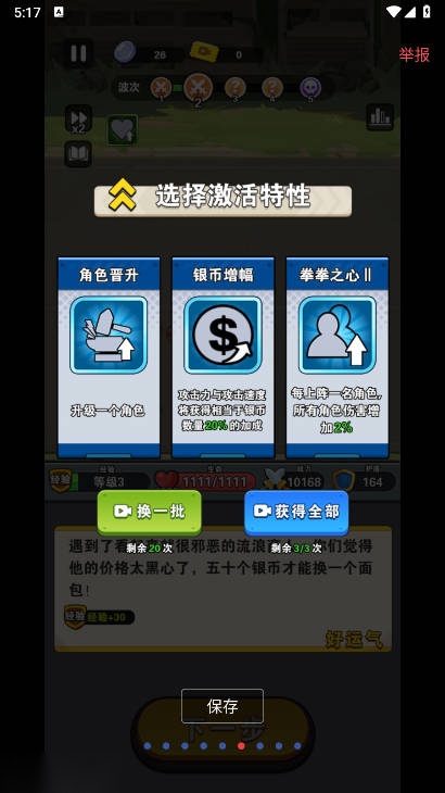 背包大闯关游戏免广告版图4