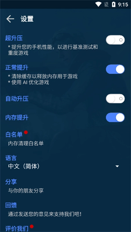 帧率助手通用版图1