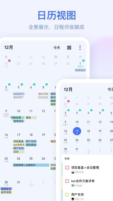 滴答清单软件图3