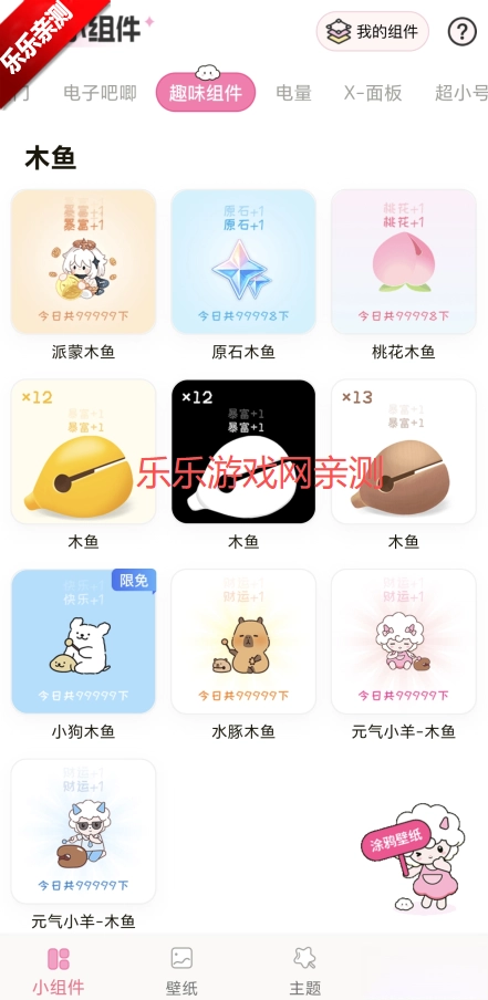 元气小组件安装  安卓版图3