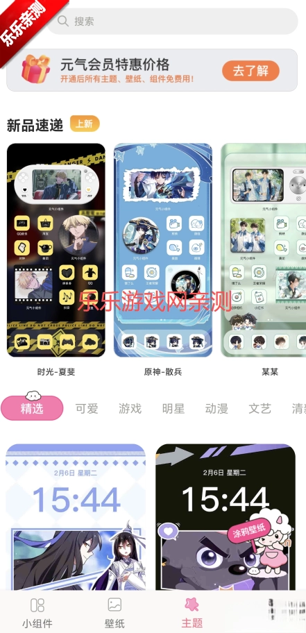 元气小组件安装  安卓版图2