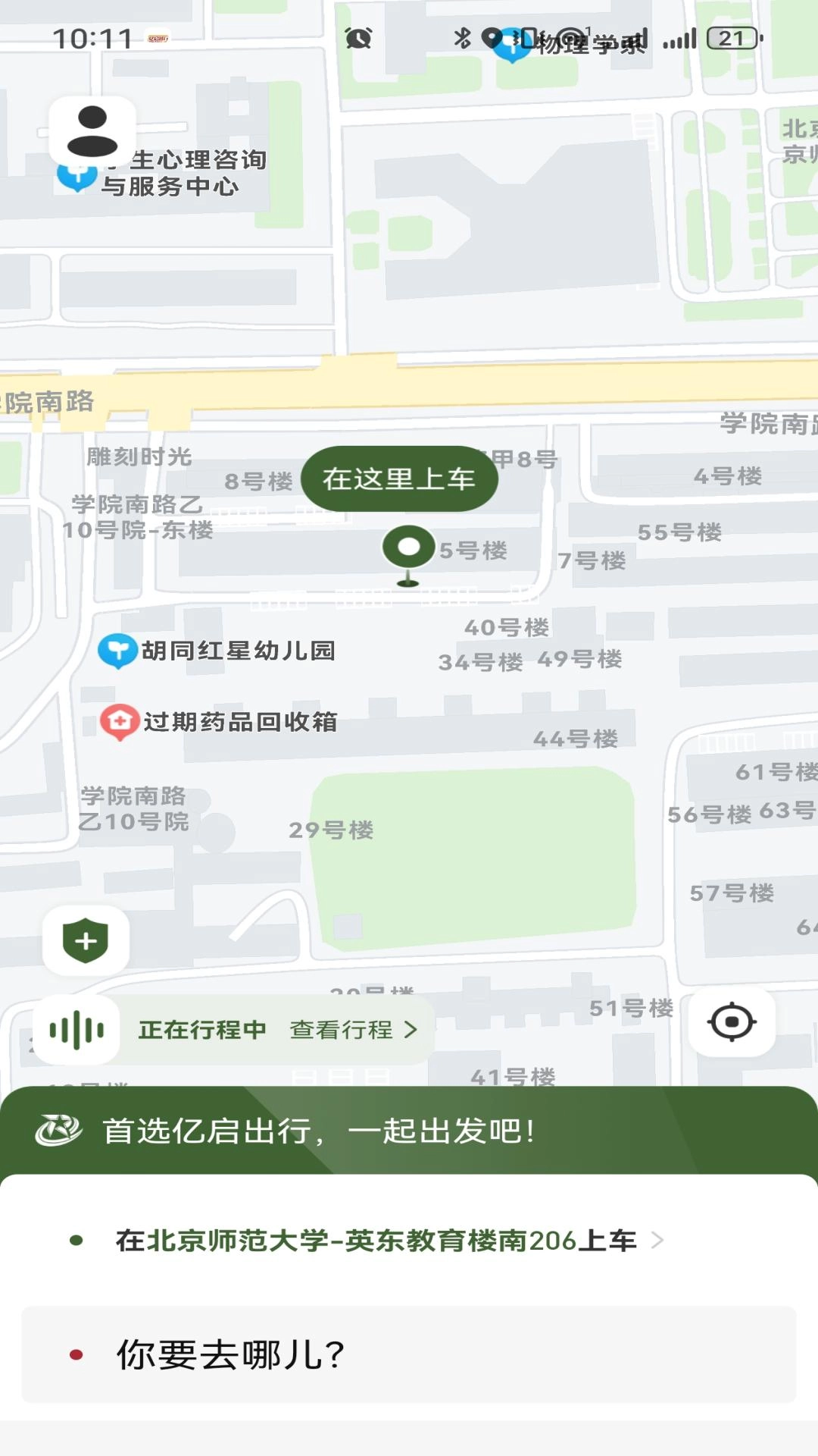 亿启出行图4