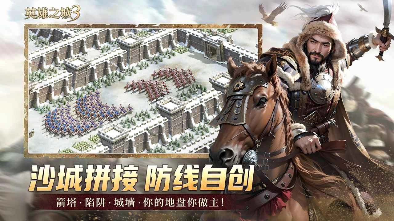 英雄之城3正版图2