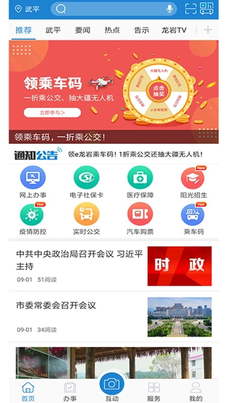 e龙岩安卓官方版图4