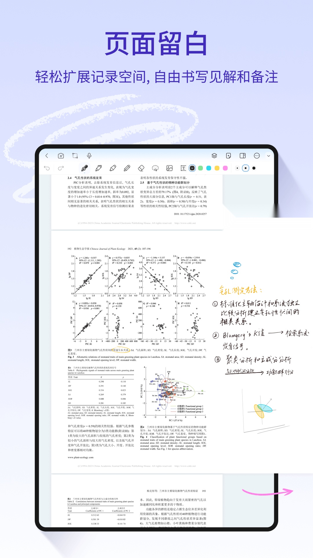 starnote笔记原版图1