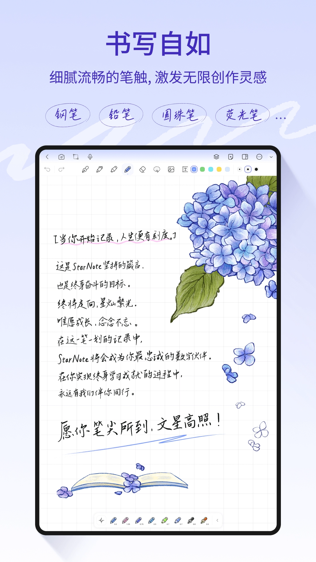 starnote笔记原版图3