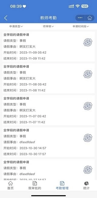 师悦校园手机正版图3