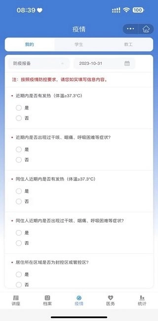 师悦校园手机正版图2