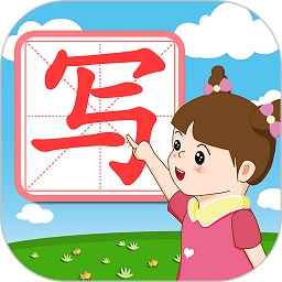 我爱写字手机最新版