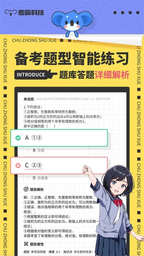 考霸初中数学原版图1