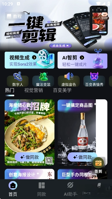 幻笔ai手机版图2