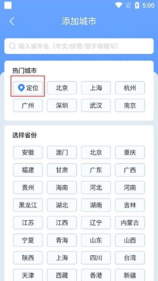 时雨天气手机最新版图3