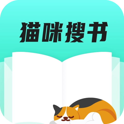 猫咪搜书手机正版