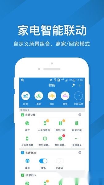 万能遥控精灵图2