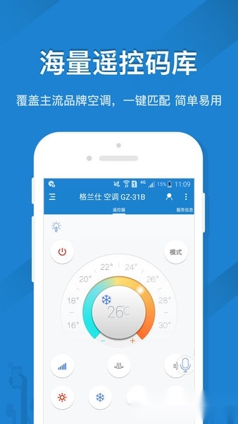 万能遥控精灵图3