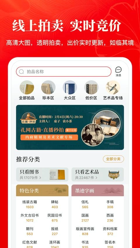孔夫子旧书网最新免费版图2