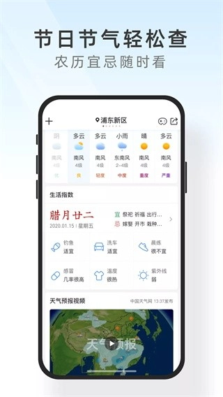 及时天气手机正版图1
