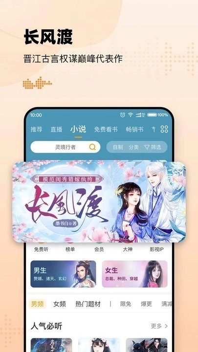 有声小说安卓版图1