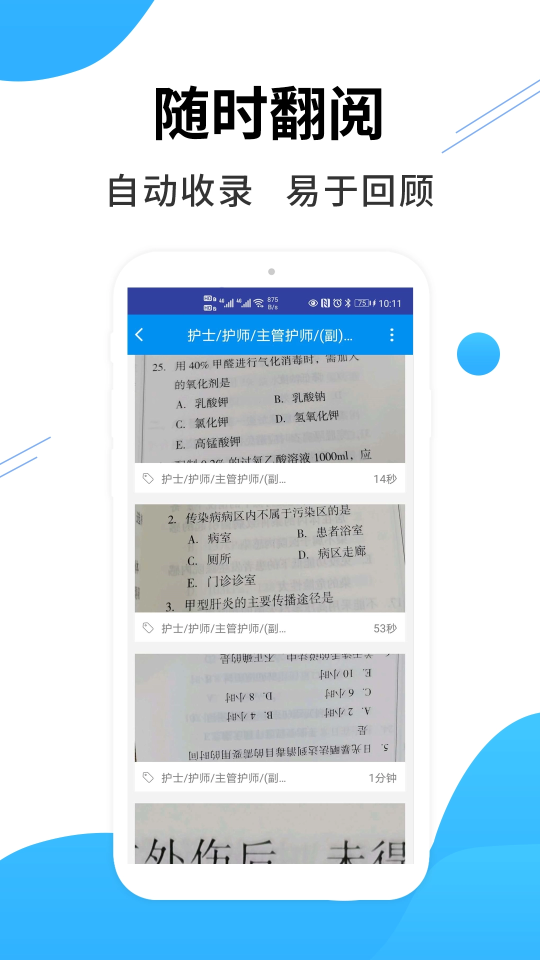 医考搜题安卓免费版图4