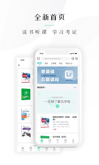 文旌课堂教学平台无广告版图3