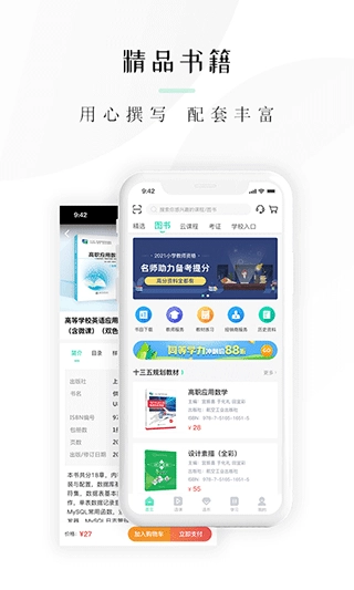 文旌课堂教学平台无广告版图4