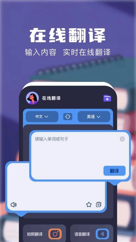 知云翻译机最新免费版图4