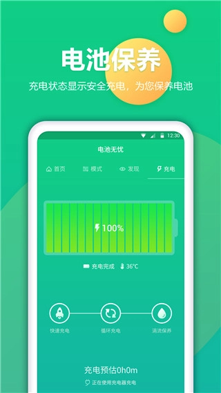 电池卫士本官方最新版图3
