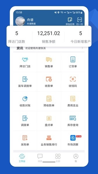 舟谱快消安卓版图1