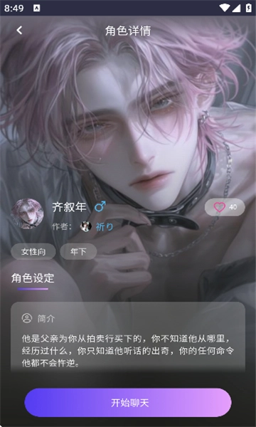 青丘语AI安卓版图1