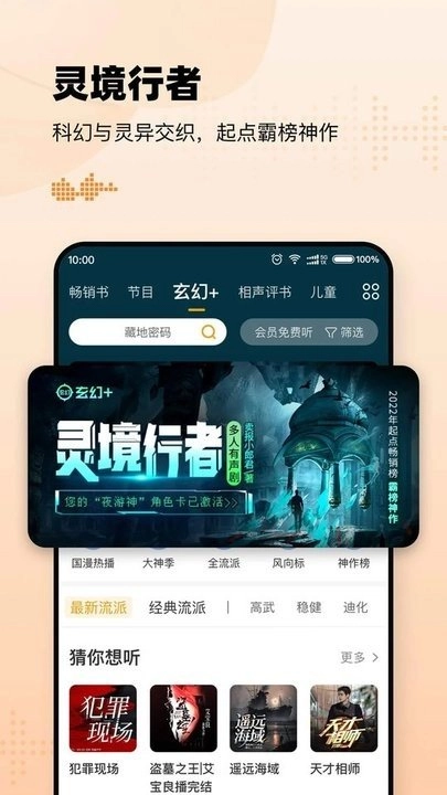 有声小说安卓版图3
