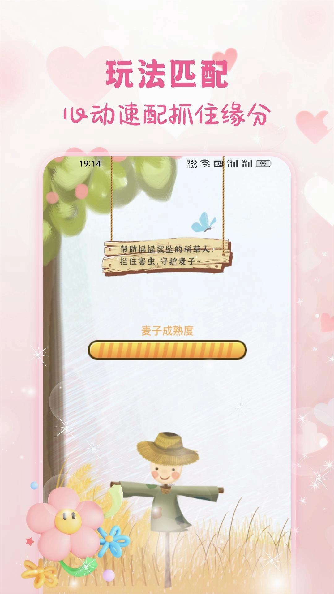 遇见可聊安卓免费版图4