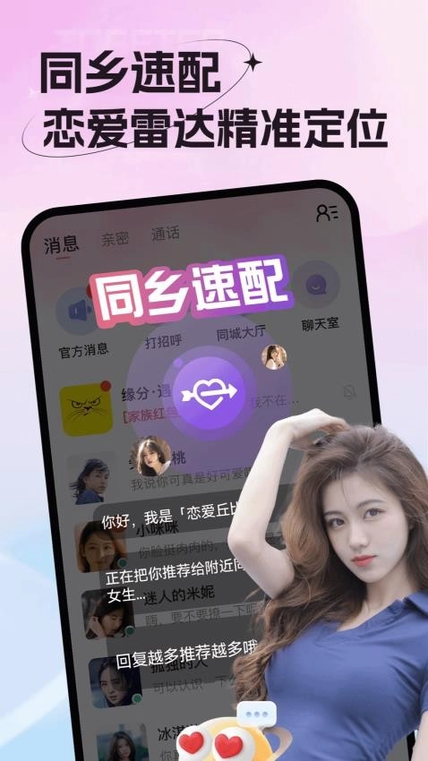 老乡婚恋社原版图2