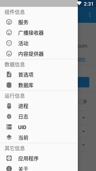 MyAndroidTools(组件管理)无广告版图3