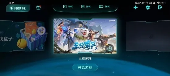 gameturbo(性能辅助)无广告版图3