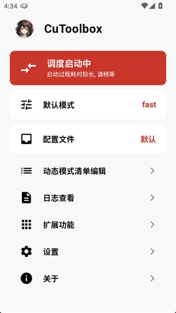 CuToolbox调度工具箱手机正版图3