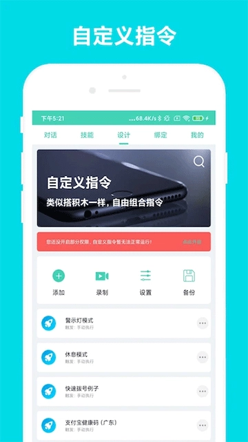小奕语音助手智能工具官方正版图1