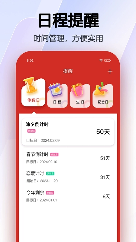 日程日历最新免费版图4