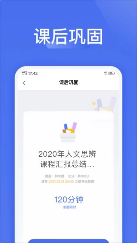 爱问云学生端通用版图4