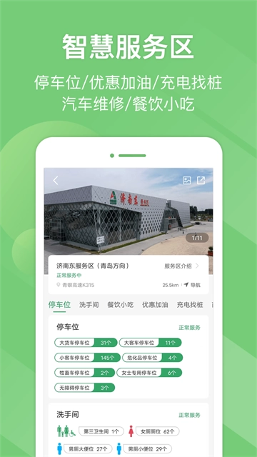 山东e高速安卓免费版图4