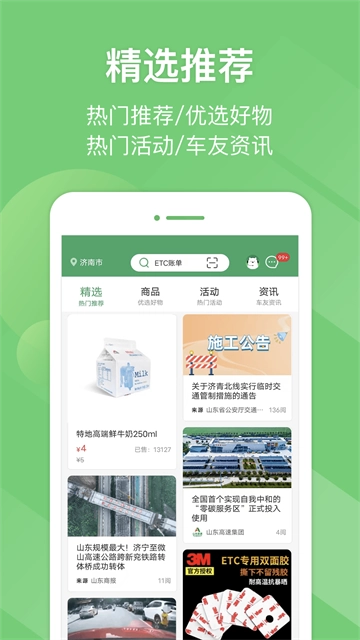 山东e高速安卓免费版图3